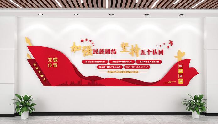 社區(qū)文化墻創(chuàng)意設(shè)計圖片(圖3) 簡約民族團(tuán)結(jié)五個認(rèn)同社區(qū)文化墻