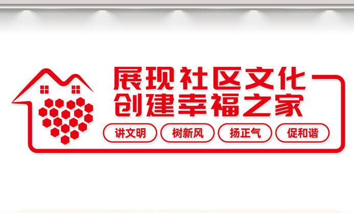 社區(qū)黨建文化墻創(chuàng)意設計圖片(圖2) 社區(qū)文化墻