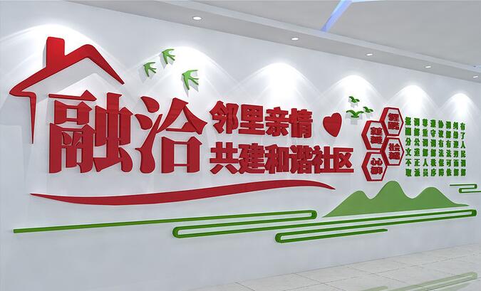 社區(qū)黨建墻面設(shè)計(圖3) 共建和諧社區(qū)文化墻墻面設(shè)計
