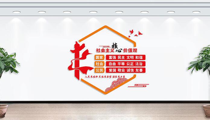 社區(qū)黨建墻面設(shè)計(圖4) 社會主義核心價值觀文化墻墻面設(shè)計