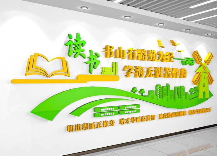 幼兒園校園文化墻創(chuàng)意設(shè)計(jì)圖片(圖3) 學(xué)校教育文化閱覽室讀書(shū)閱讀校園文化墻