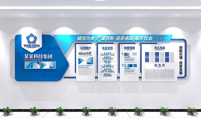 簡約大氣藍色高新技術企業文化墻內容設計