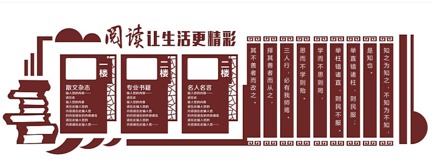傳統(tǒng)校園閱讀宣傳文化墻設計