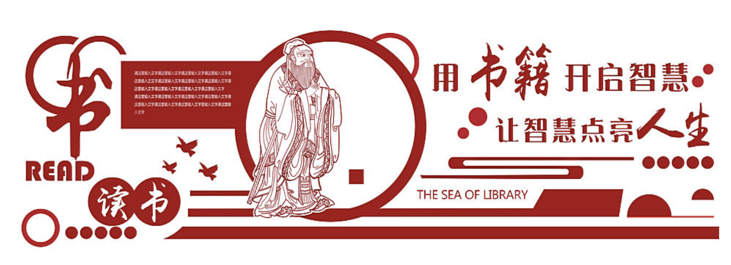 校園文化快樂學(xué)習(xí)文化墻設(shè)計(jì)(圖4) 孔子學(xué)校學(xué)校文化墻設(shè)計(jì)