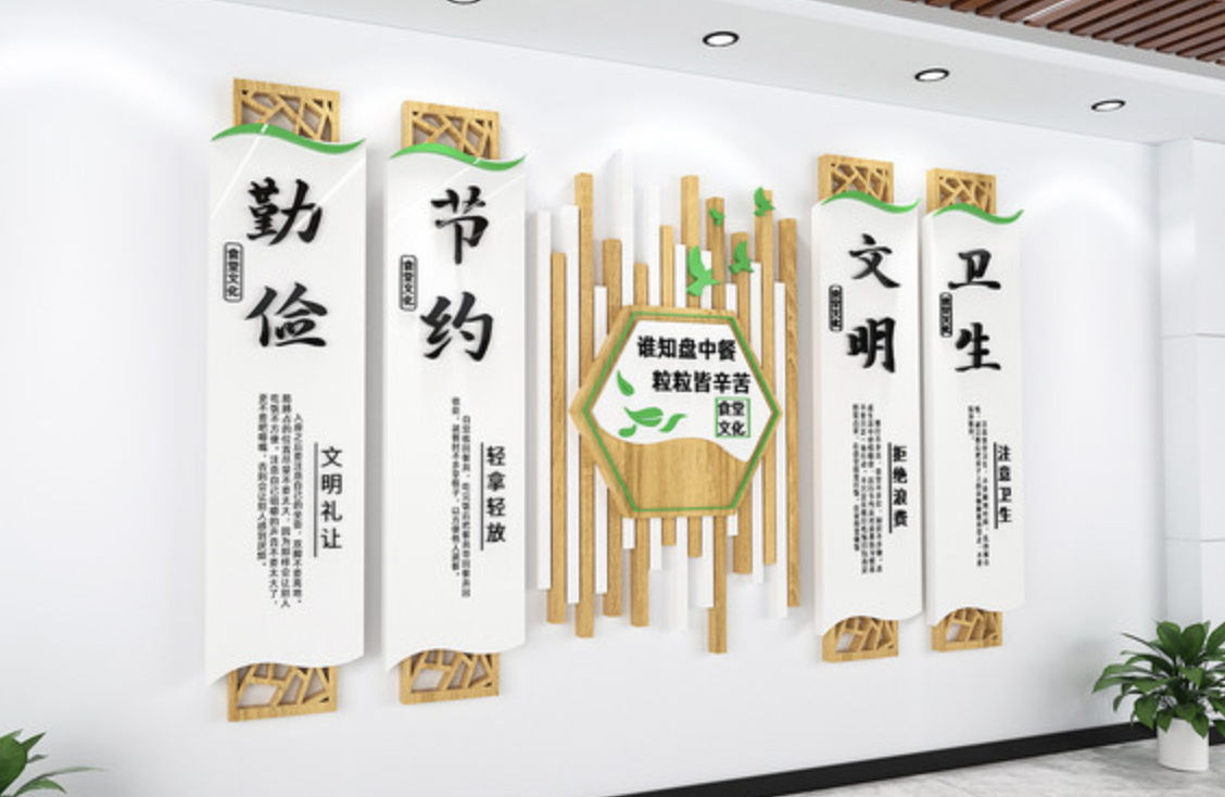 中國(guó)風(fēng)食堂社區(qū)綠色環(huán)保文化墻設(shè)計(jì)(圖5) 文明就餐節(jié)約糧食食堂文化墻
