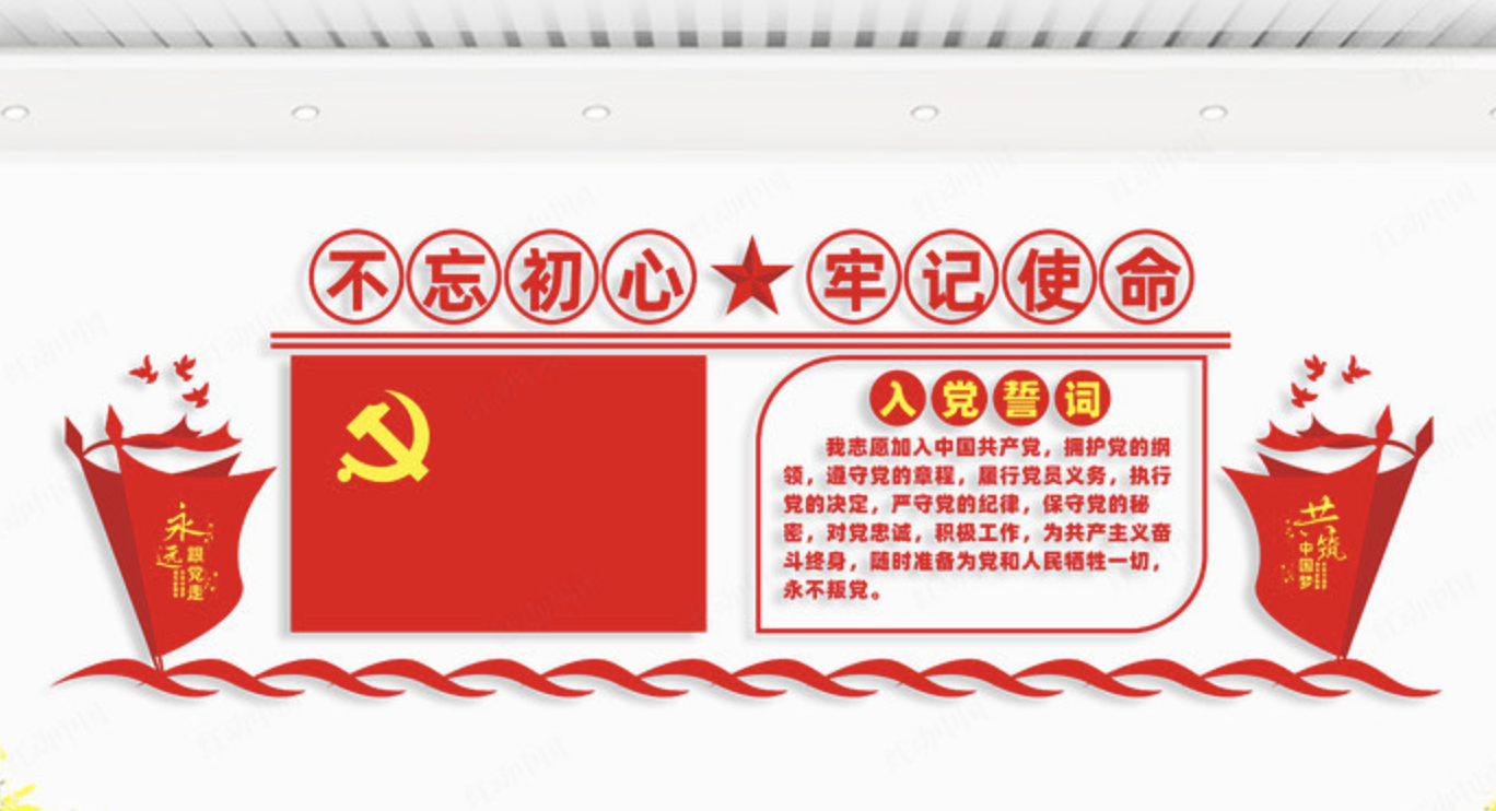 紅色學(xué)黨史宣言文化墻設(shè)計(jì)(圖2) 入黨誓詞文化墻