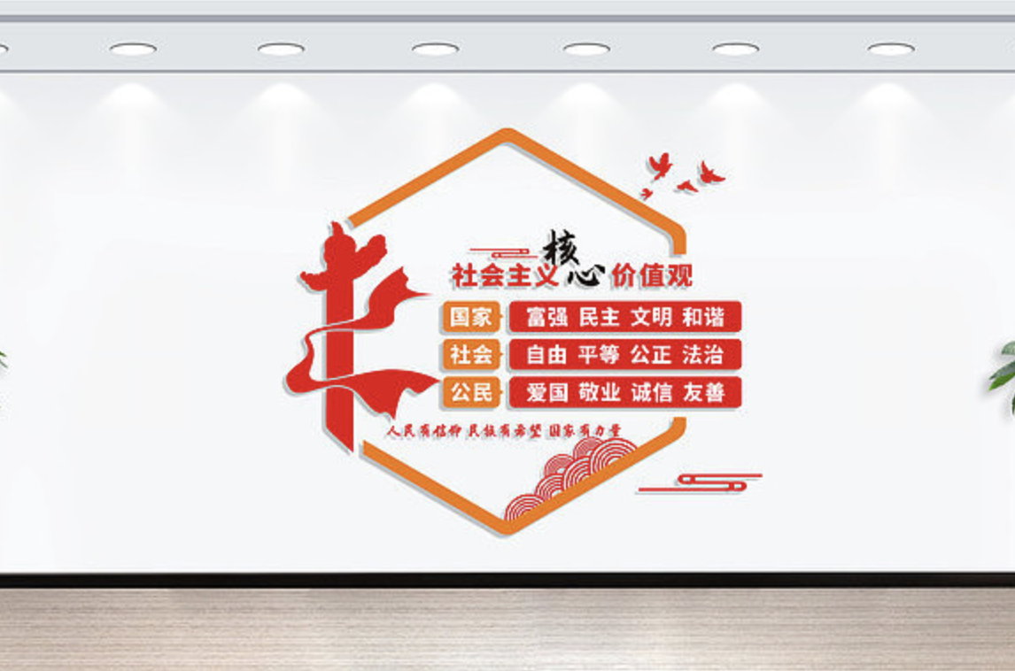 紅色學(xué)黨史宣言文化墻設(shè)計(jì)(圖3) 社會(huì)主義核心價(jià)值觀文化墻