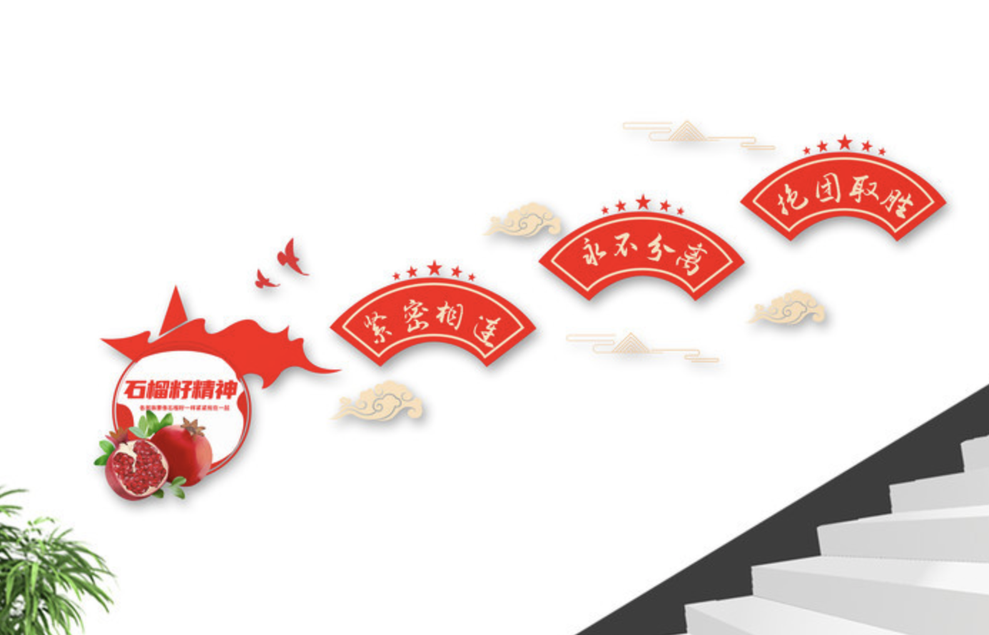 石榴籽精神民族團(tuán)結(jié)黨建標(biāo)語(yǔ)文化墻(圖4) 石榴籽精神民族團(tuán)結(jié)豎版文化墻標(biāo)語(yǔ)文化墻