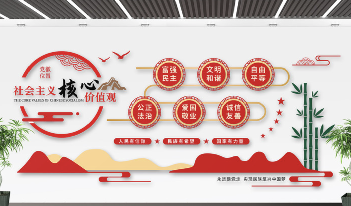 精品黨建精神文化墻(圖2) 中國風(fēng)社會主義核心價值觀文化墻