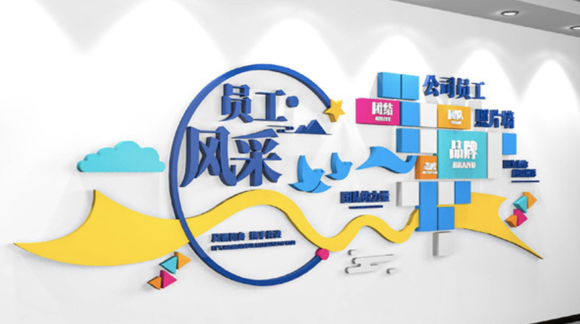 企業(yè)公司員工風(fēng)采照片文化墻(圖2) 企業(yè)員工風(fēng)采內(nèi)容公司宣傳文化墻設(shè)計