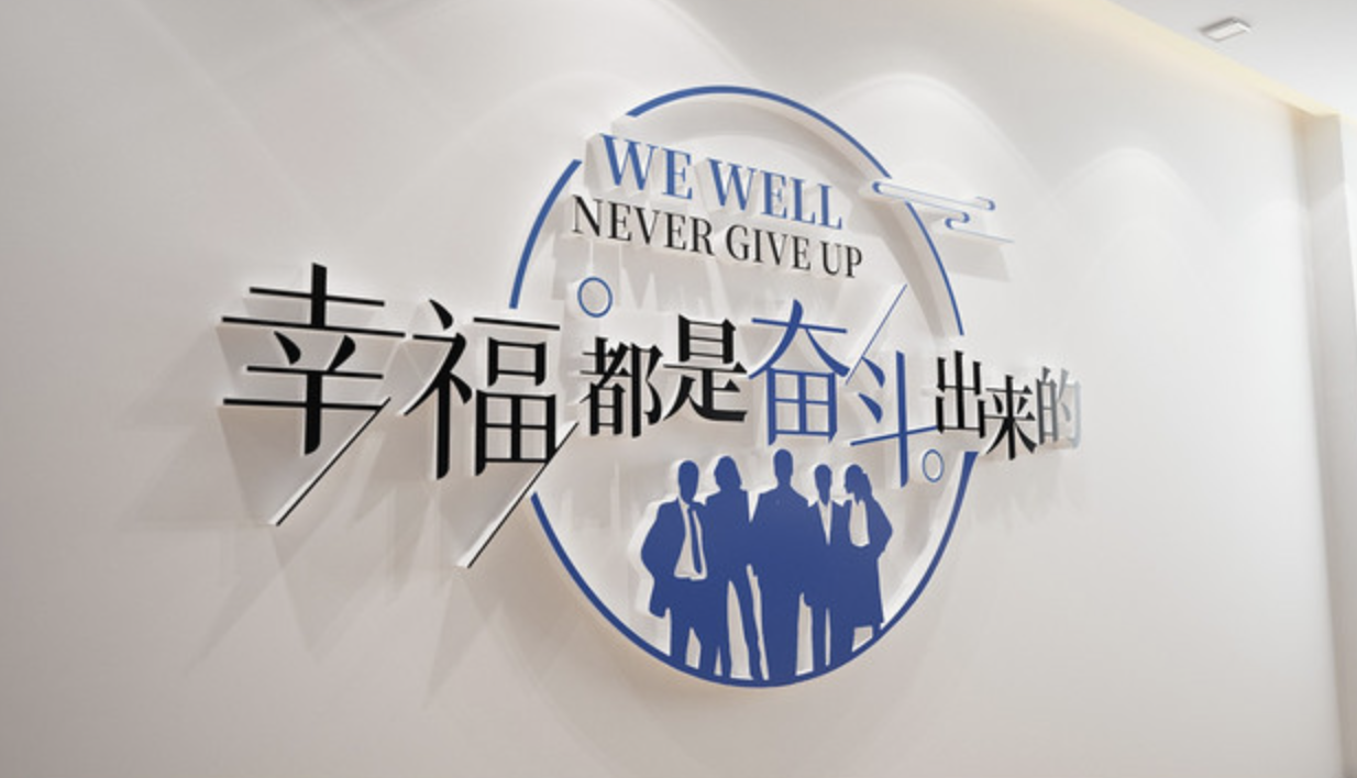 藍(lán)色科技企業(yè)公司標(biāo)語(yǔ)文化墻(圖2) 企業(yè)標(biāo)語(yǔ)文化墻