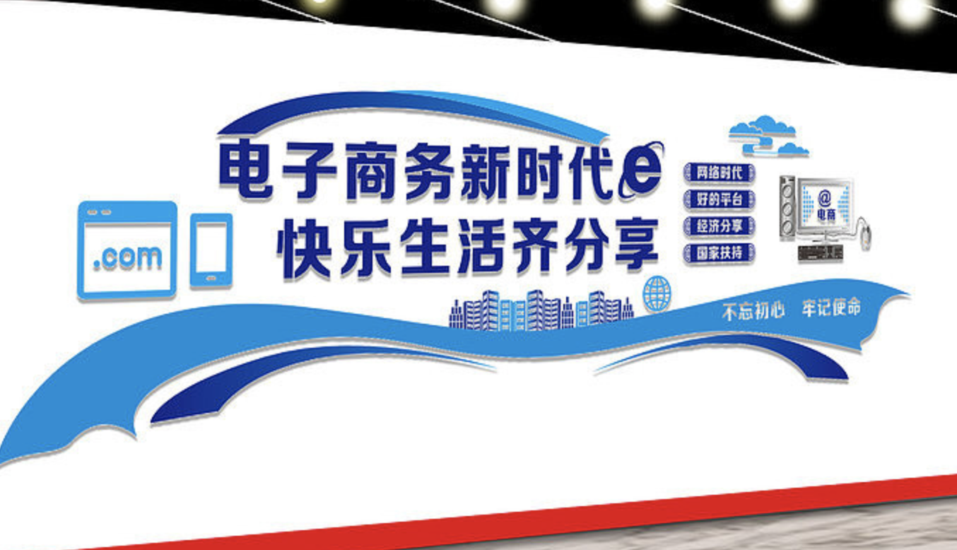 電子商務文化墻設計