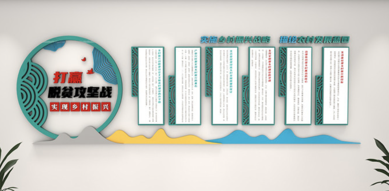 企業(yè)公司發(fā)展大事記歷程樓梯文化墻(圖4) 鄉(xiāng)村振興脫貧攻堅黨建樓梯文化背景墻