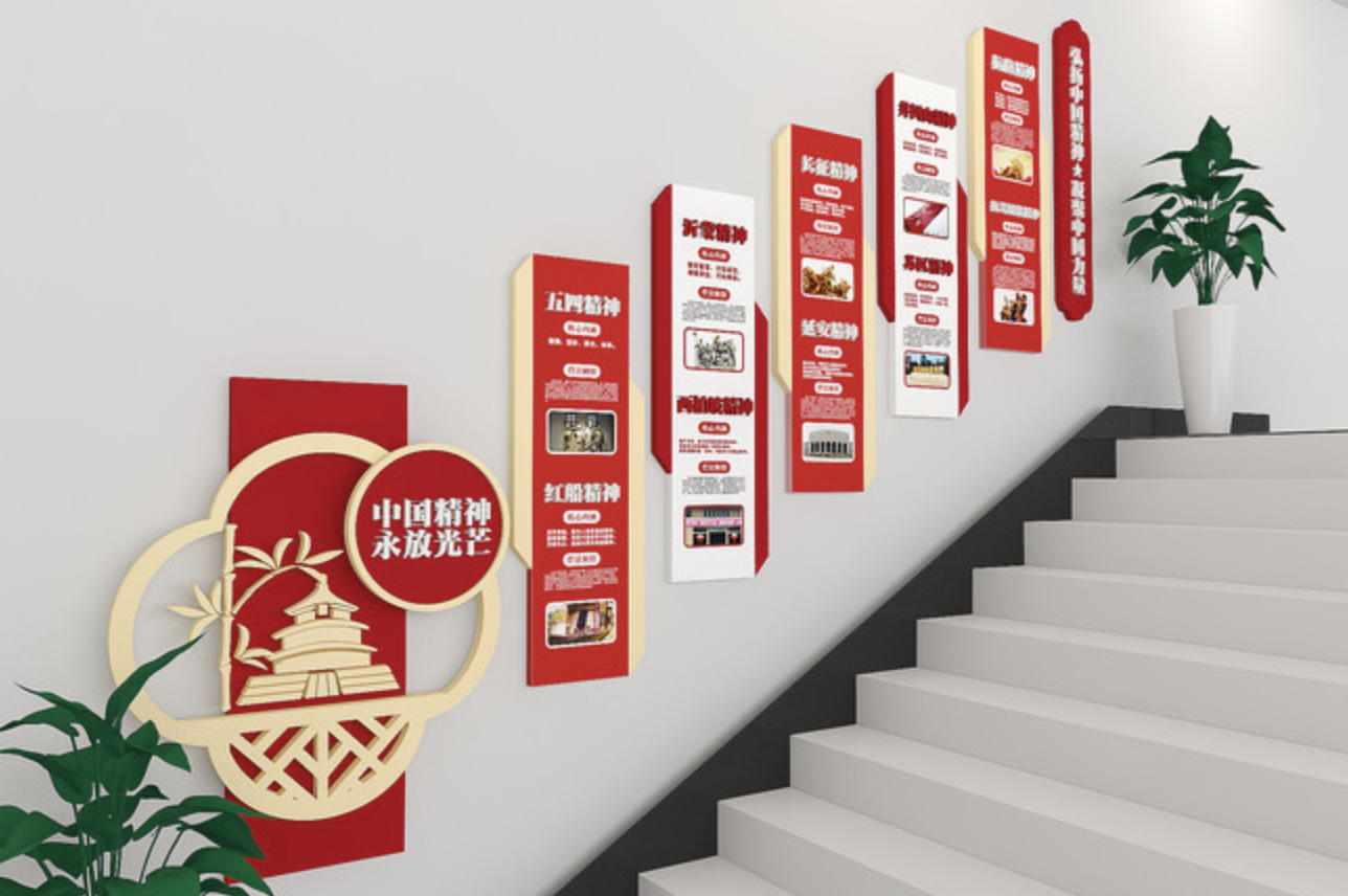 政府機(jī)關(guān)辦公室文化背景墻(圖2) 中國(guó)精神譜系黨建樓梯文化墻