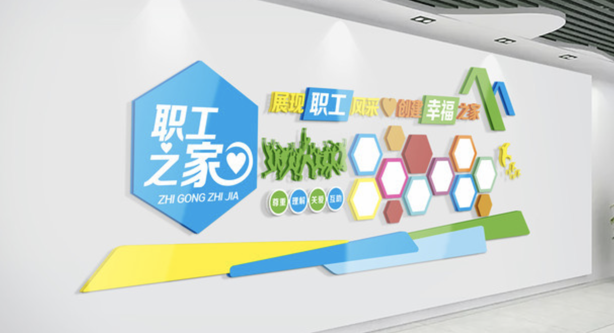 公司優(yōu)秀員工風(fēng)采照片文化墻設(shè)計(jì)制作(圖3) 創(chuàng)幸福之家職工風(fēng)采文化墻